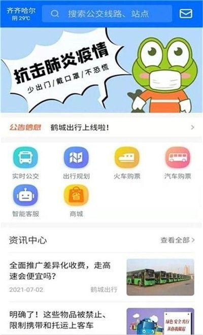 快速出行新選擇 鶴城出行APP免費下載指南（v1.0.5最新版解析）